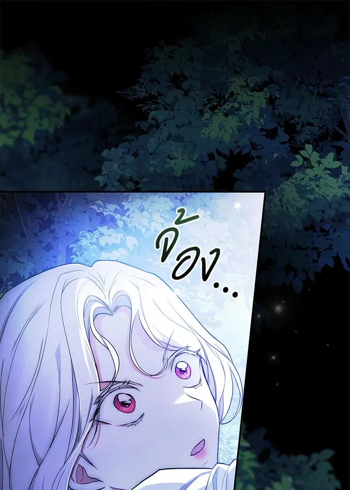 I Will Become the Hero's Mother ตอนที่ 30 หน้า 1