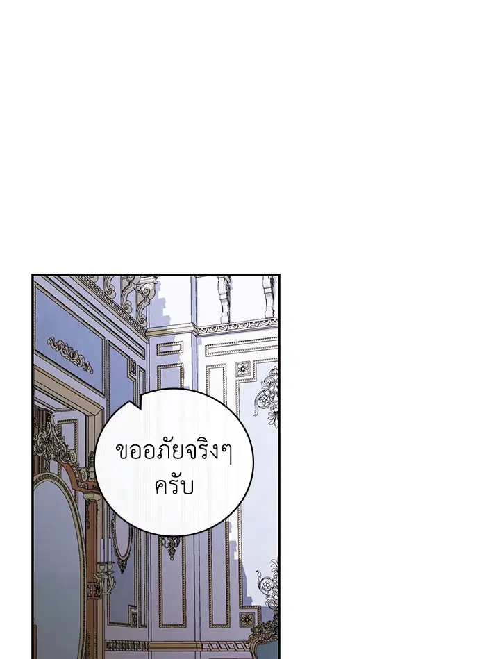 I Will Become the Hero's Mother ตอนที่ 31 หน้า 1