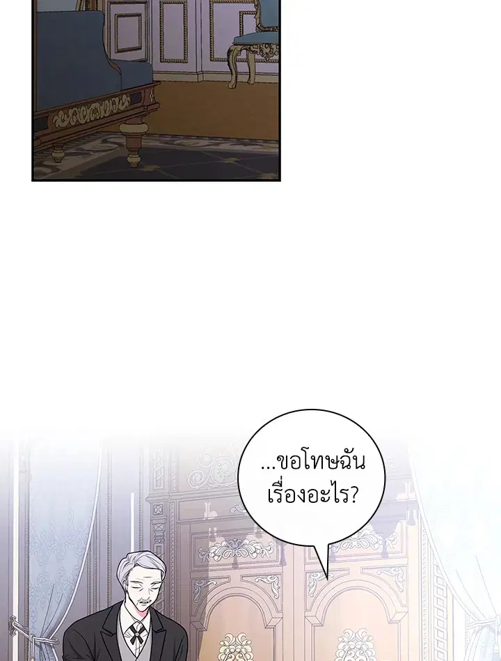 I Will Become the Hero's Mother ตอนที่ 31 หน้า 2