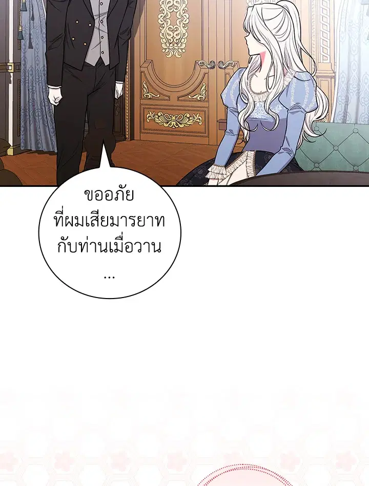 I Will Become the Hero's Mother ตอนที่ 31 หน้า 3
