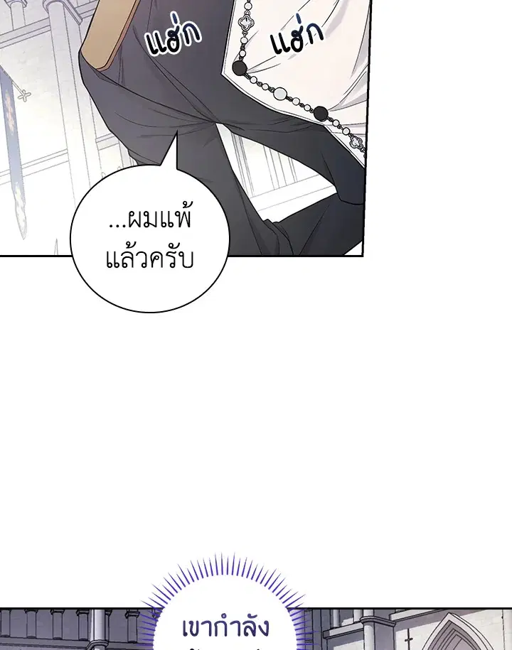 I Will Become the Hero's Mother ตอนที่ 32 หน้า 2