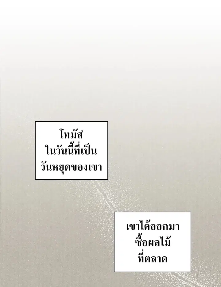 I Will Become the Hero's Mother ตอนที่ 33 หน้า 1