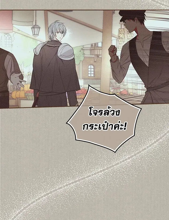 I Will Become the Hero's Mother ตอนที่ 33 หน้า 2