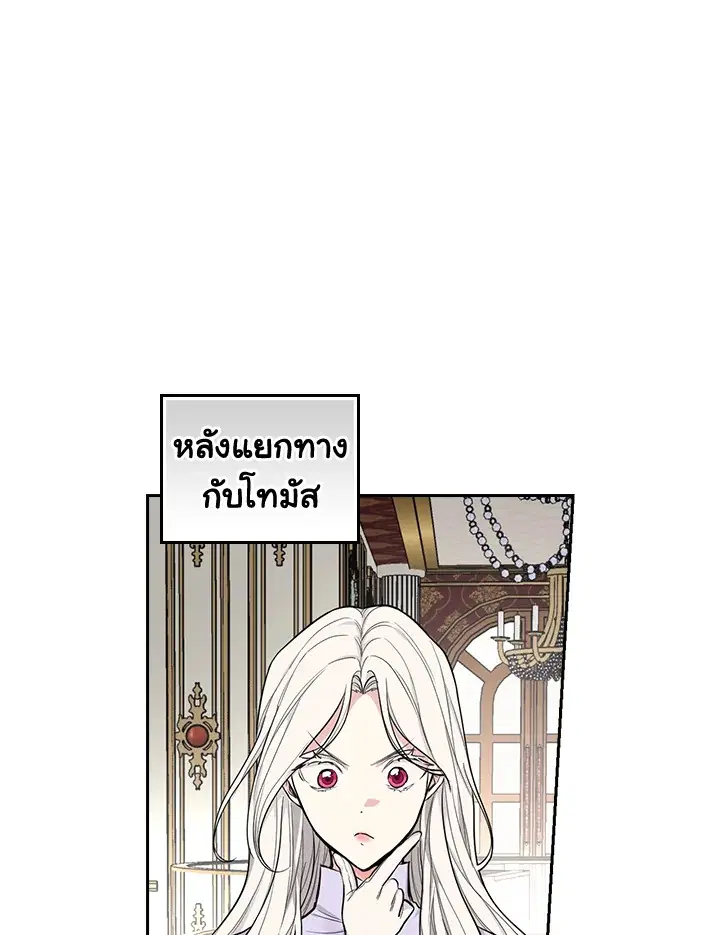 I Will Become the Hero's Mother ตอนที่ 34 หน้า 1