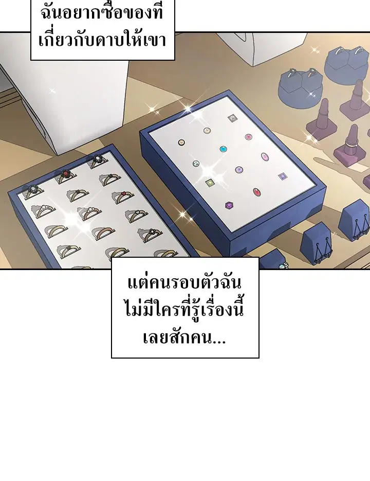 I Will Become the Hero's Mother ตอนที่ 34 หน้า 3