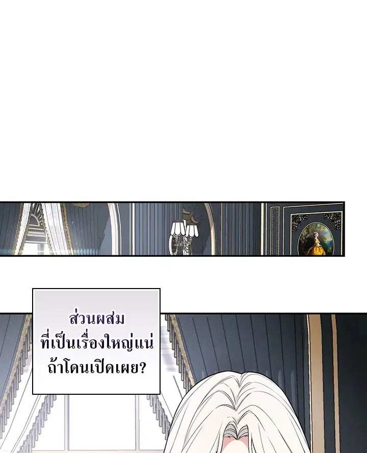 I Will Become the Hero's Mother ตอนที่ 36 หน้า 1