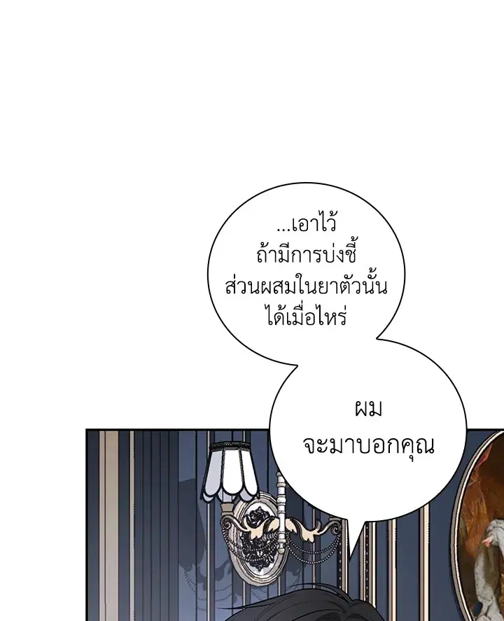 I Will Become the Hero's Mother ตอนที่ 36 หน้า 3