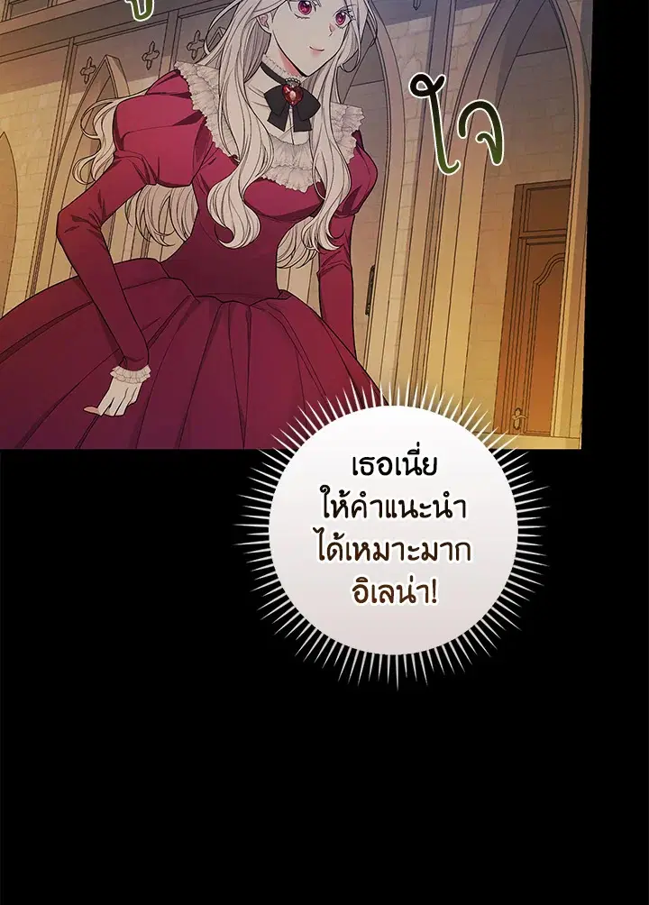 I Will Become the Hero's Mother ตอนที่ 38 หน้า 2
