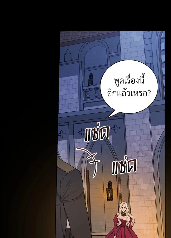 I Will Become the Hero's Mother ตอนที่ 38 หน้า 3