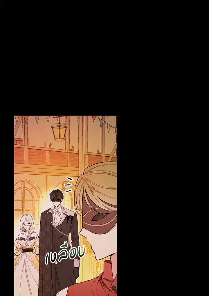 I Will Become the Hero's Mother ตอนที่ 39 หน้า 1