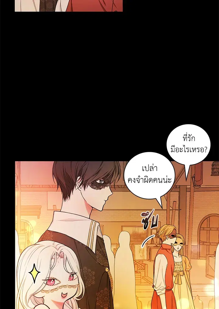 I Will Become the Hero's Mother ตอนที่ 39 หน้า 2