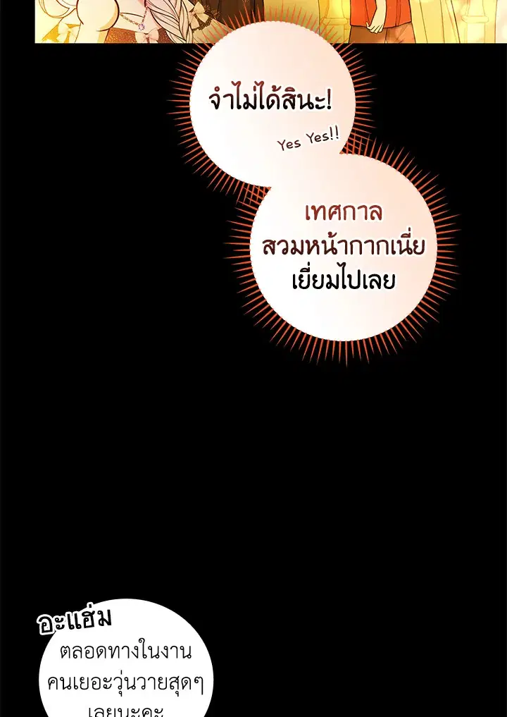 I Will Become the Hero's Mother ตอนที่ 39 หน้า 3