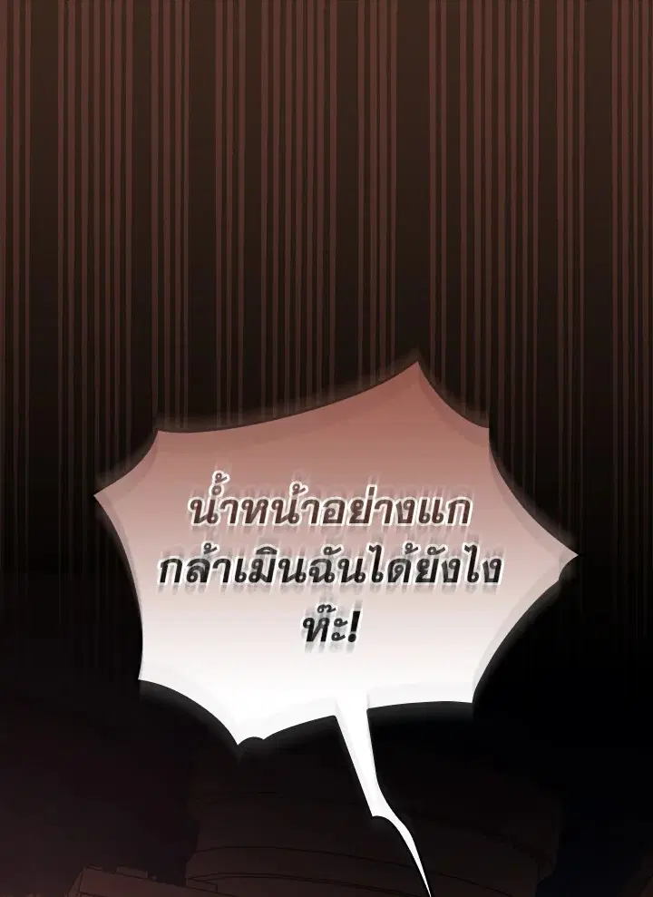 I Will Become the Hero's Mother ตอนที่ 40 หน้า 1