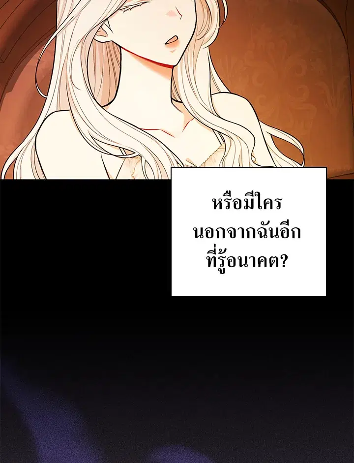 I Will Become the Hero's Mother ตอนที่ 41 หน้า 2