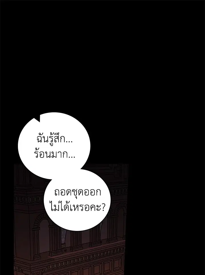 I Will Become the Hero's Mother ตอนที่ 42 หน้า 1