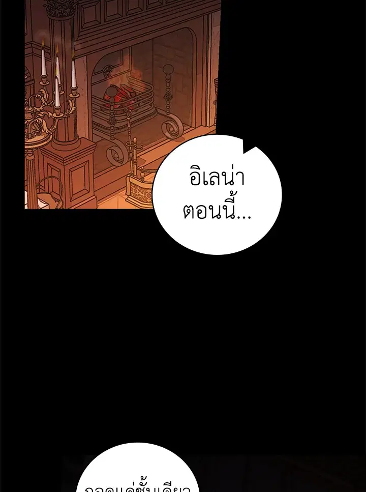 I Will Become the Hero's Mother ตอนที่ 42 หน้า 2