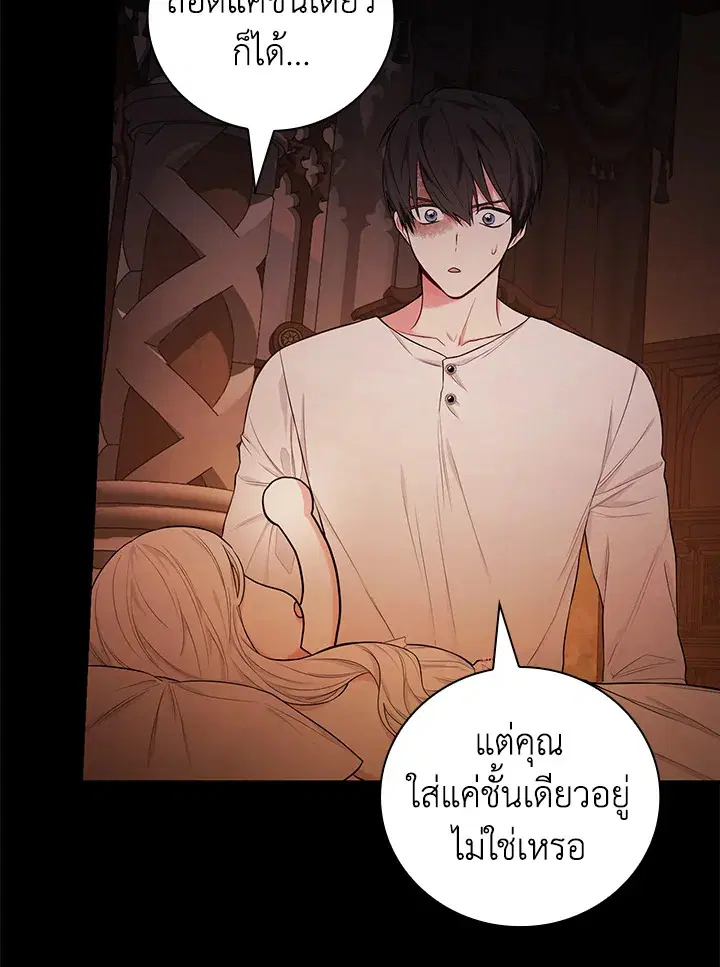I Will Become the Hero's Mother ตอนที่ 42 หน้า 3