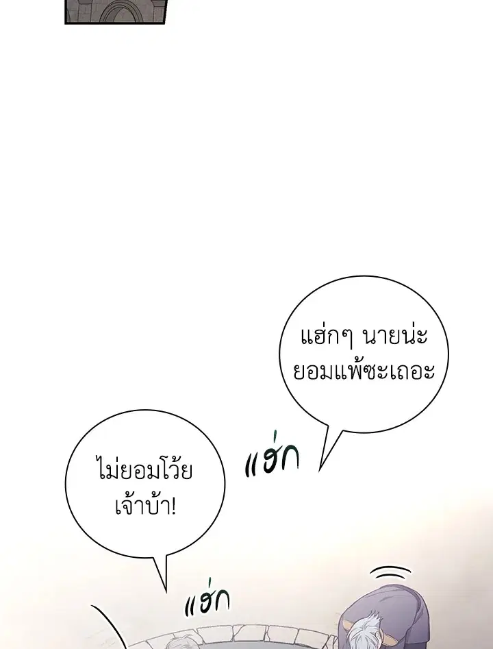 I Will Become the Hero's Mother ตอนที่ 44 หน้า 2