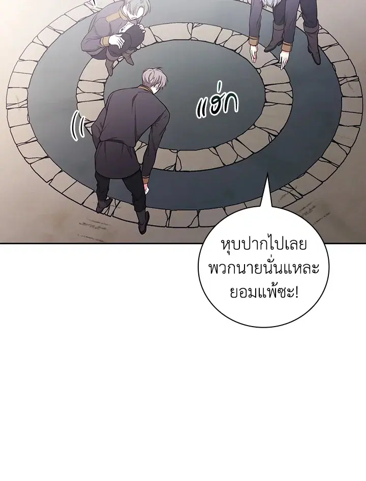 I Will Become the Hero's Mother ตอนที่ 44 หน้า 3