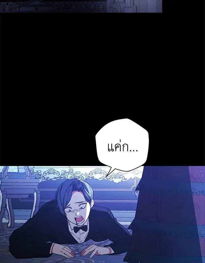I Will Become the Hero's Mother ตอนที่ 45 หน้า 2