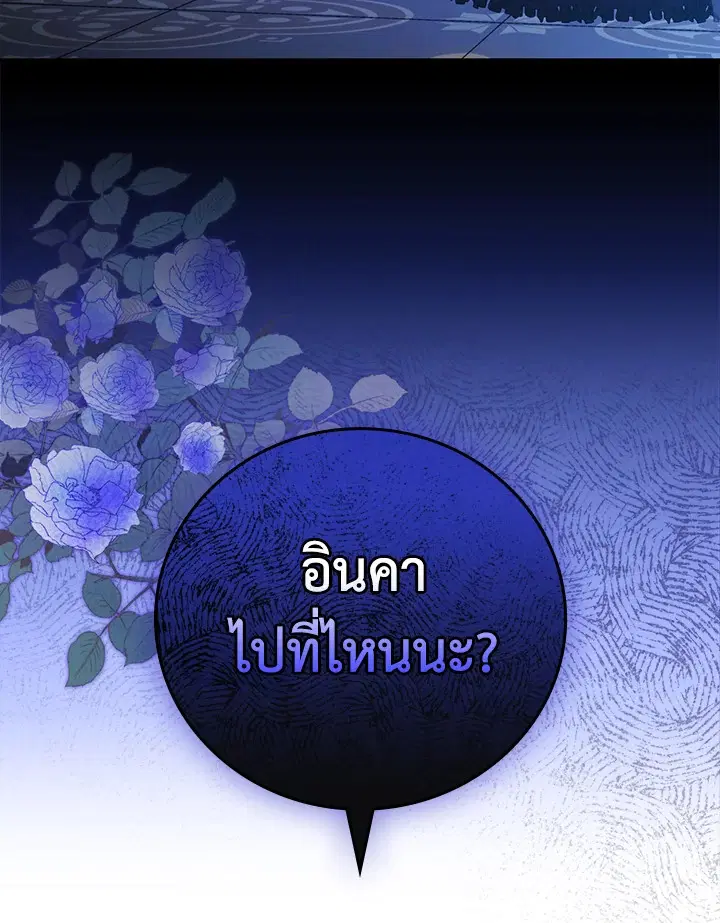 I Will Become the Hero's Mother ตอนที่ 45 หน้า 3