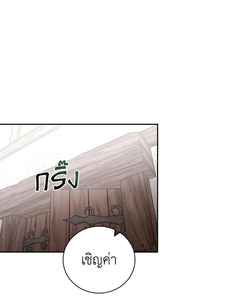 I Will Become the Hero's Mother ตอนที่ 46 หน้า 1