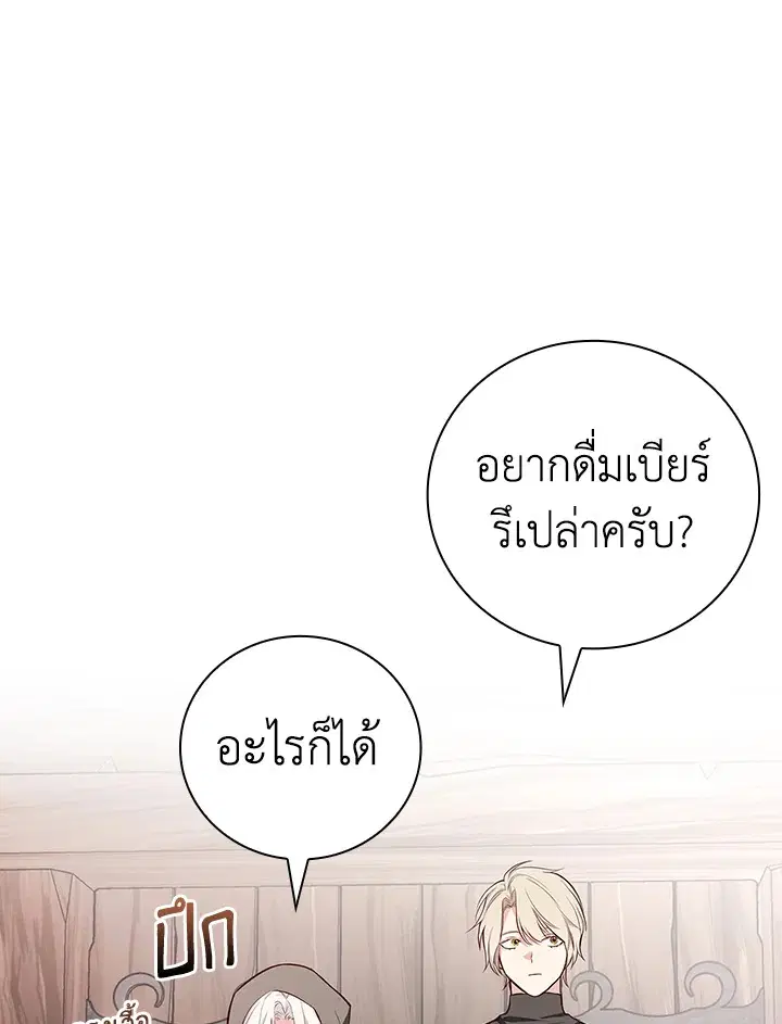 I Will Become the Hero's Mother ตอนที่ 46 หน้า 2