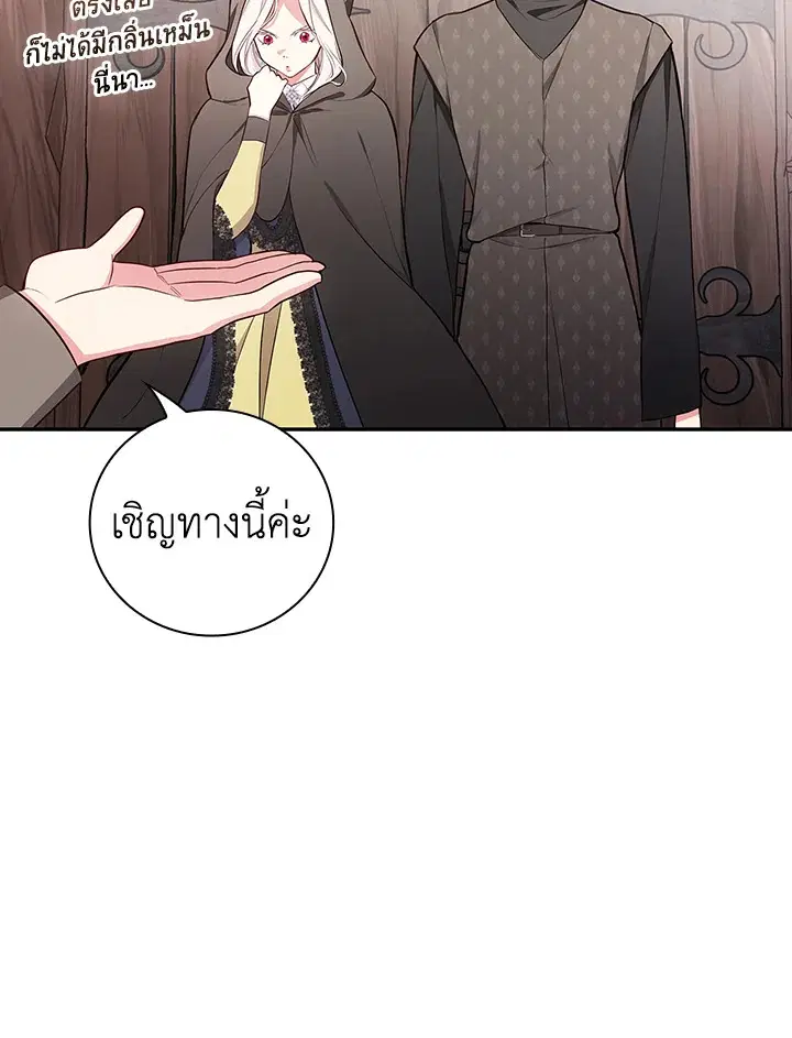 I Will Become the Hero's Mother ตอนที่ 46 หน้า 3
