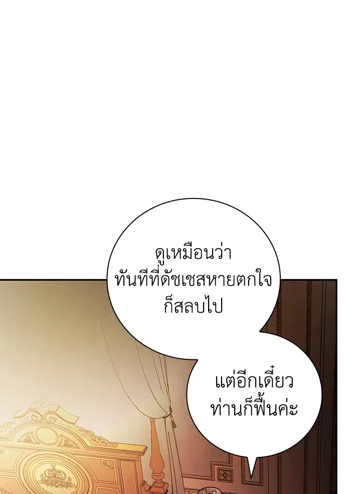I Will Become the Hero's Mother ตอนที่ 47 หน้า 1