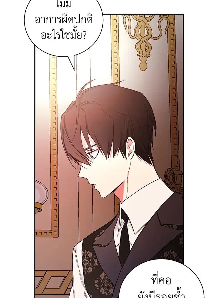I Will Become the Hero's Mother ตอนที่ 47 หน้า 3