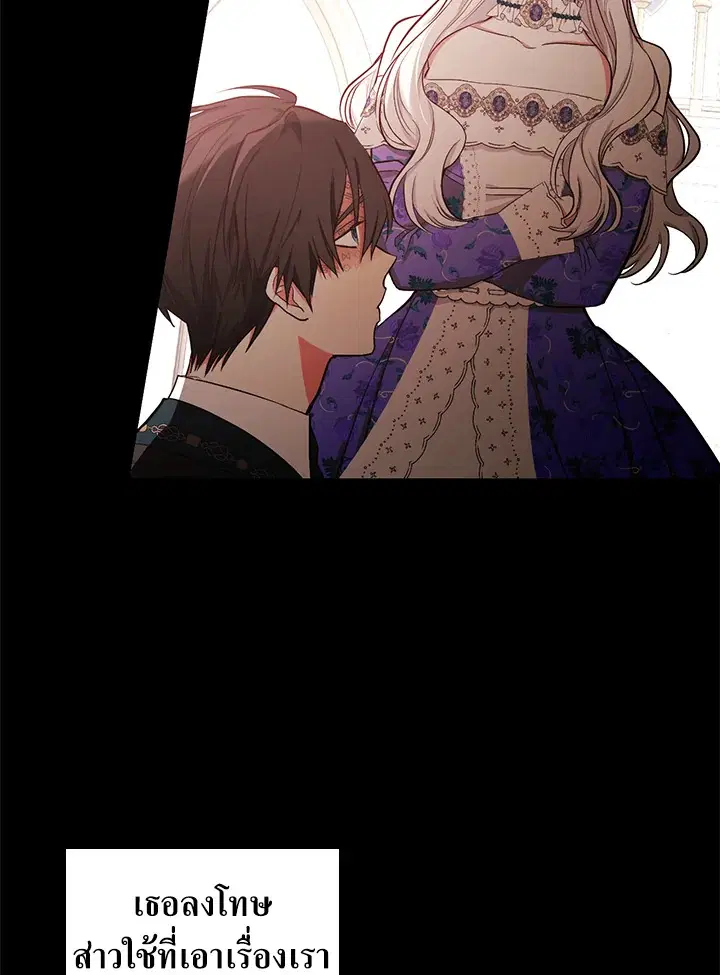 I Will Become the Hero's Mother ตอนที่ 48 หน้า 3
