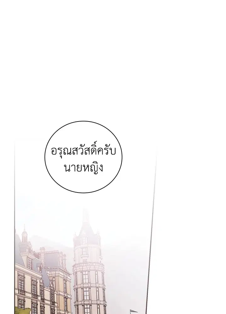 I Will Become the Hero's Mother ตอนที่ 49 หน้า 1