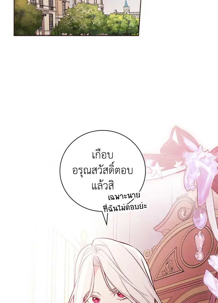 I Will Become the Hero's Mother ตอนที่ 49 หน้า 2