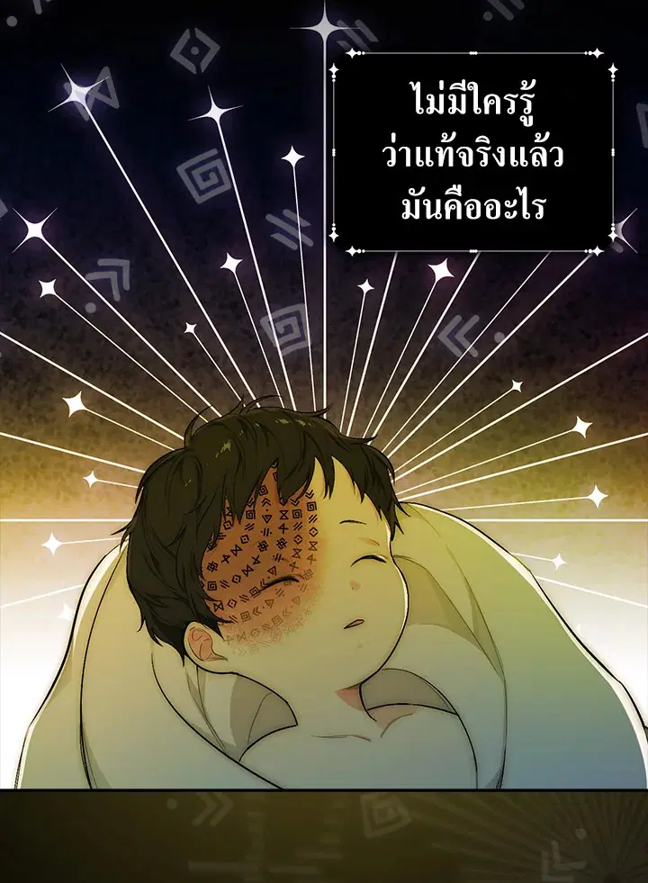 I Will Become the Hero's Mother ตอนที่ 5 หน้า 2