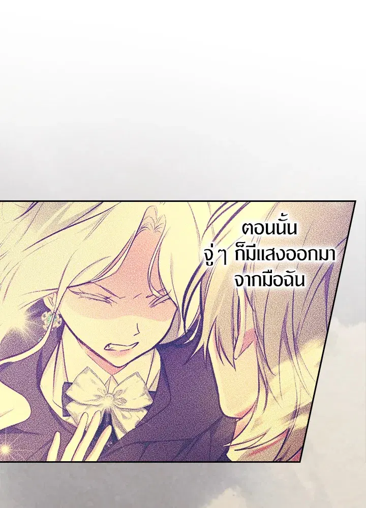 I Will Become the Hero's Mother ตอนที่ 50 หน้า 1