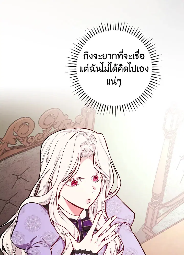 I Will Become the Hero's Mother ตอนที่ 50 หน้า 3