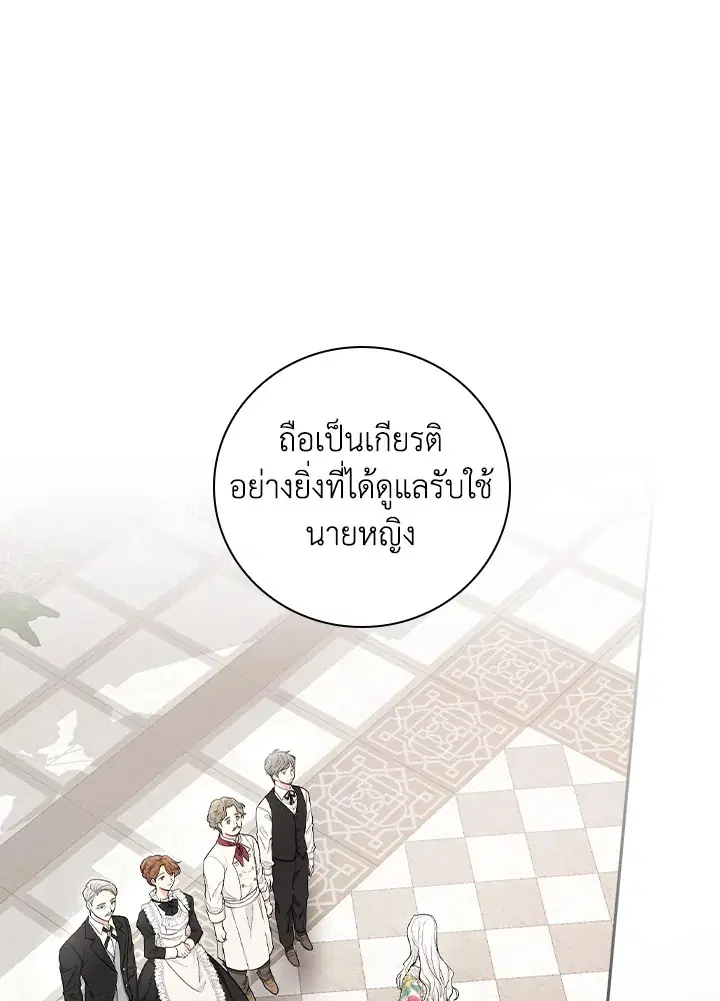 I Will Become the Hero's Mother ตอนที่ 8 หน้า 1