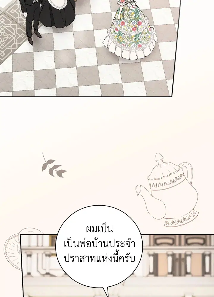 I Will Become the Hero's Mother ตอนที่ 8 หน้า 2