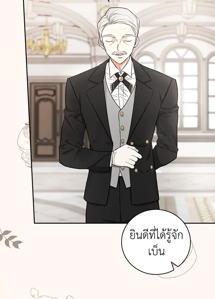 I Will Become the Hero's Mother ตอนที่ 8 หน้า 3