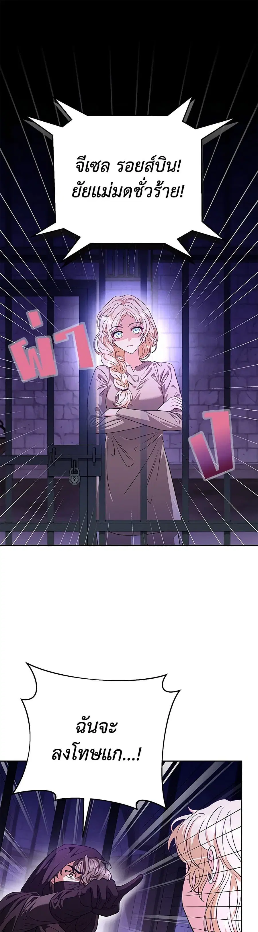 I Will Become the Villain’s Poison Taster ตอนที่ 1 หน้า 2