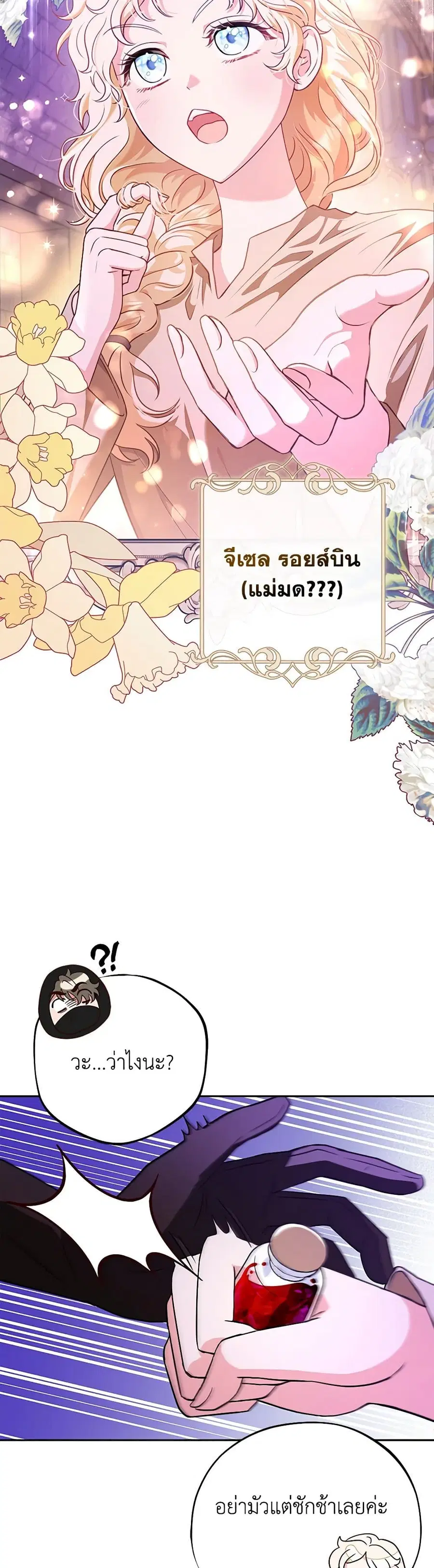 I Will Become the Villain’s Poison Taster ตอนที่ 1 หน้า 3