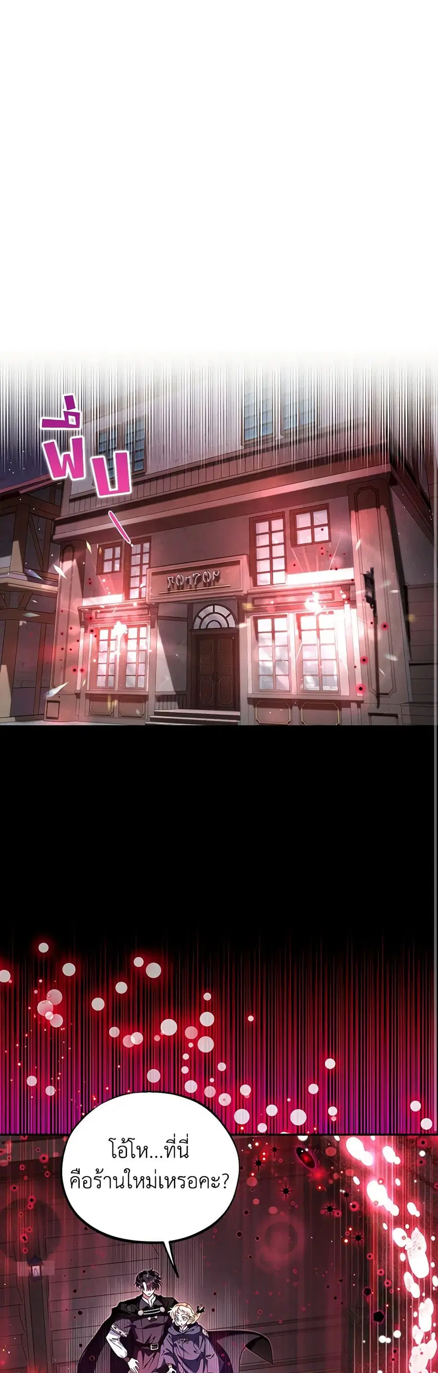 I Will Become the Villain’s Poison Taster ตอนที่ 10 หน้า 2