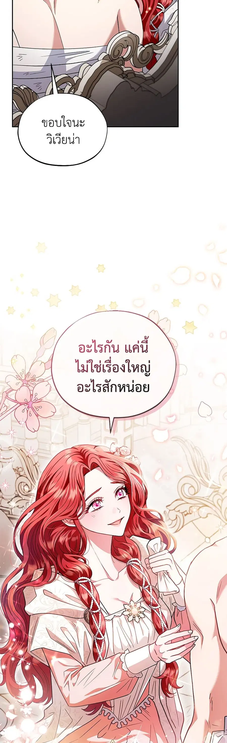 I Will Become the Villain’s Poison Taster ตอนที่ 11 หน้า 3
