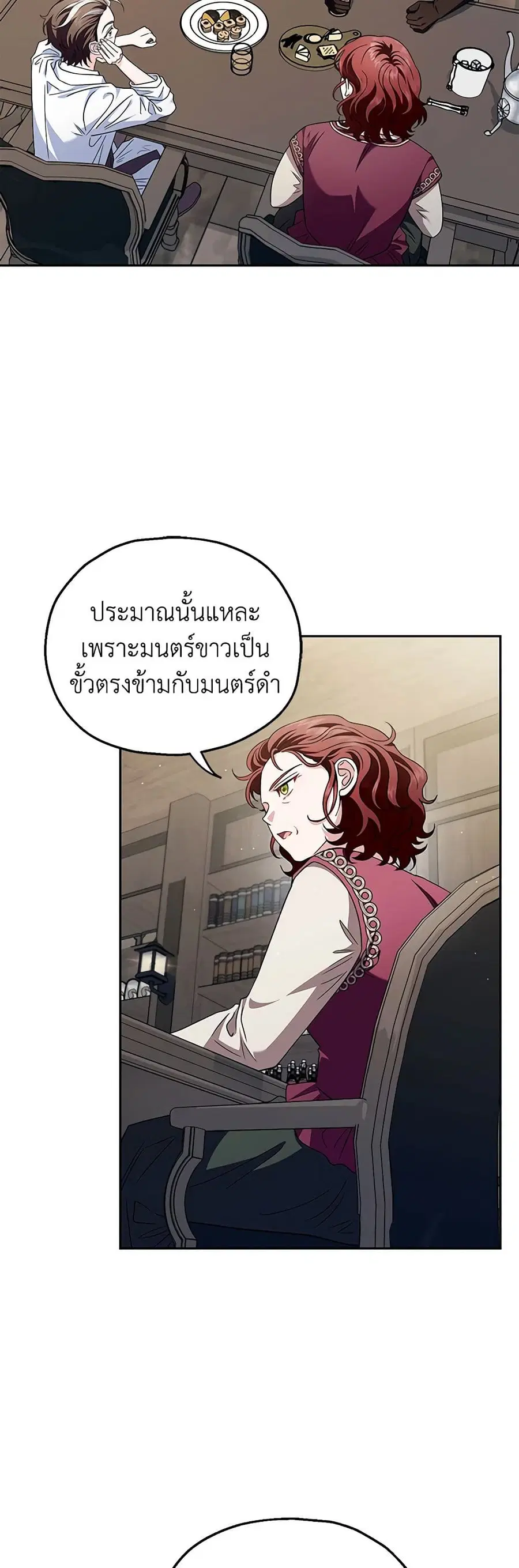 I Will Become the Villain’s Poison Taster ตอนที่ 12 หน้า 3