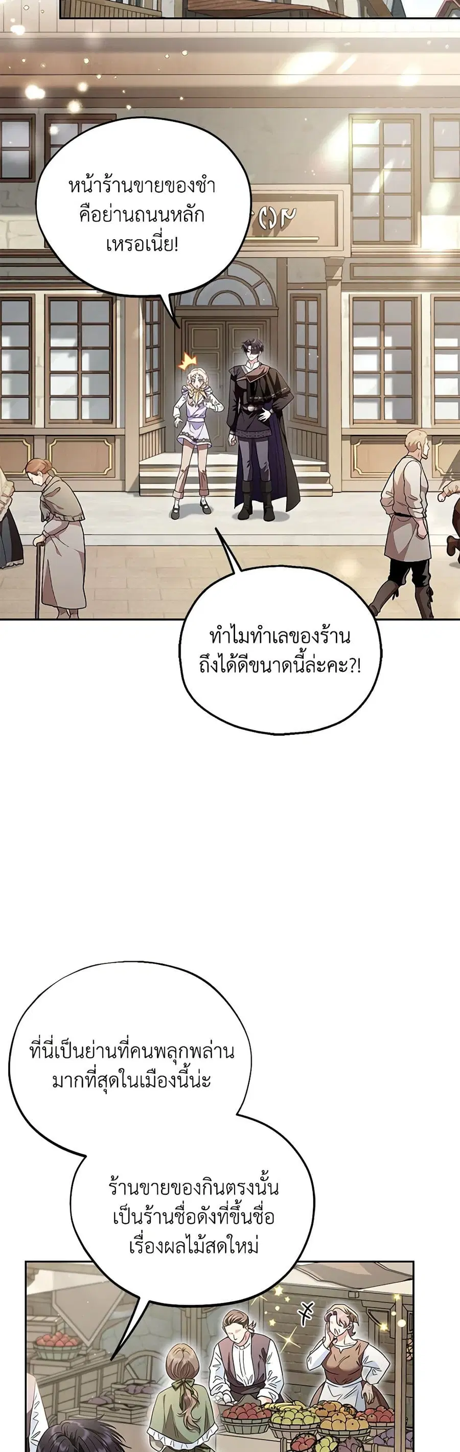 I Will Become the Villain’s Poison Taster ตอนที่ 13 หน้า 2