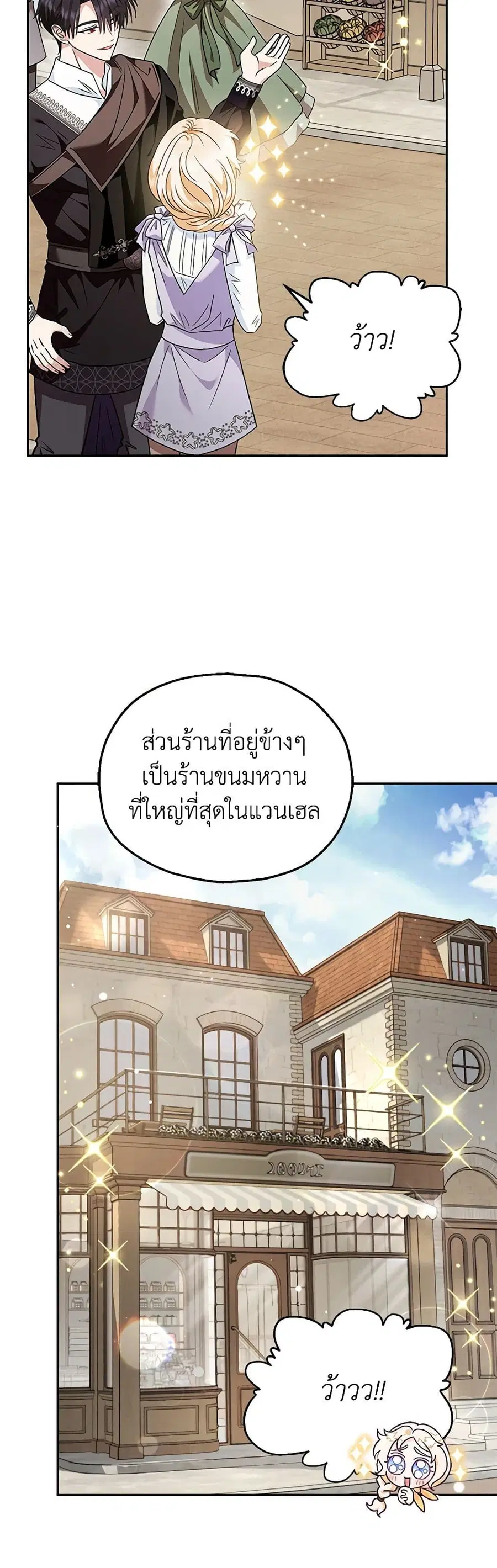 I Will Become the Villain’s Poison Taster ตอนที่ 13 หน้า 3