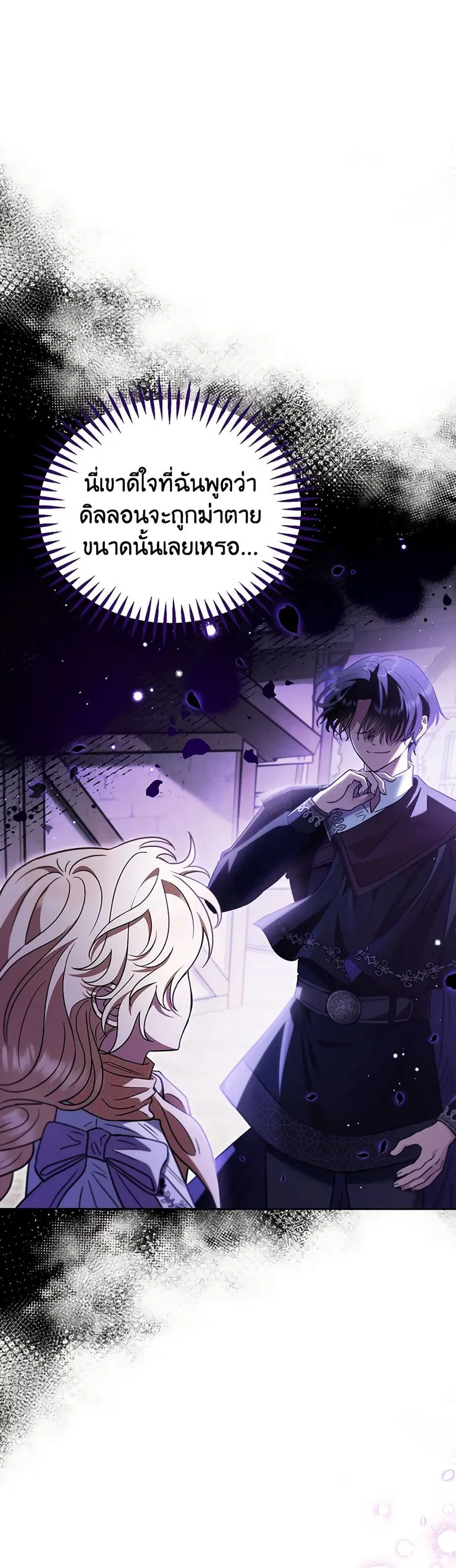 I Will Become the Villain’s Poison Taster ตอนที่ 14 หน้า 2