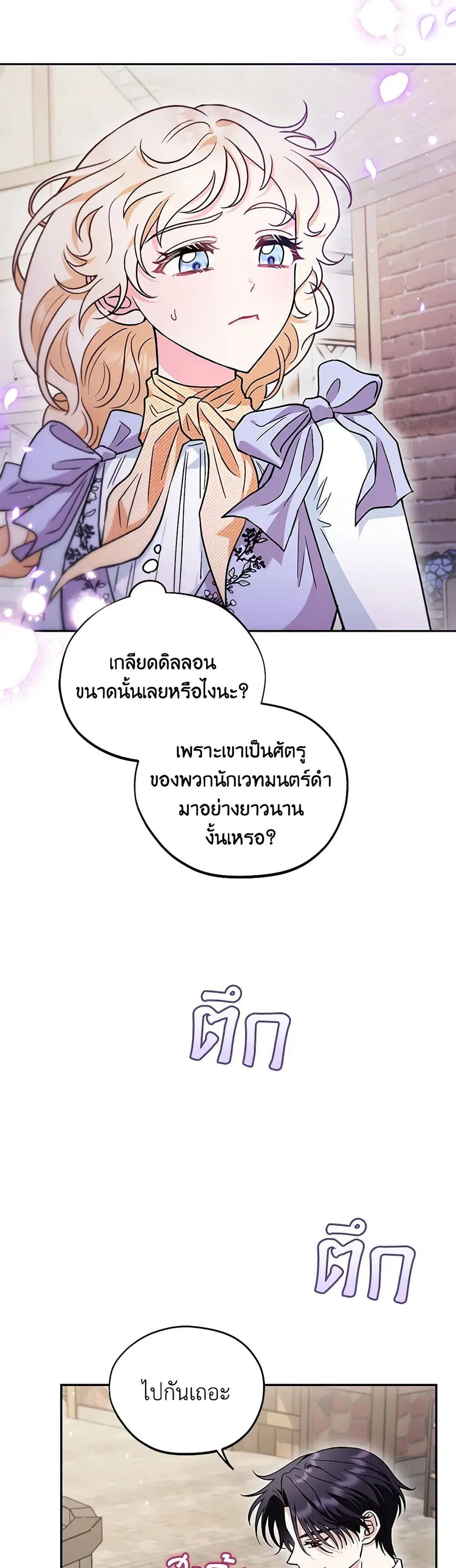 I Will Become the Villain’s Poison Taster ตอนที่ 14 หน้า 3
