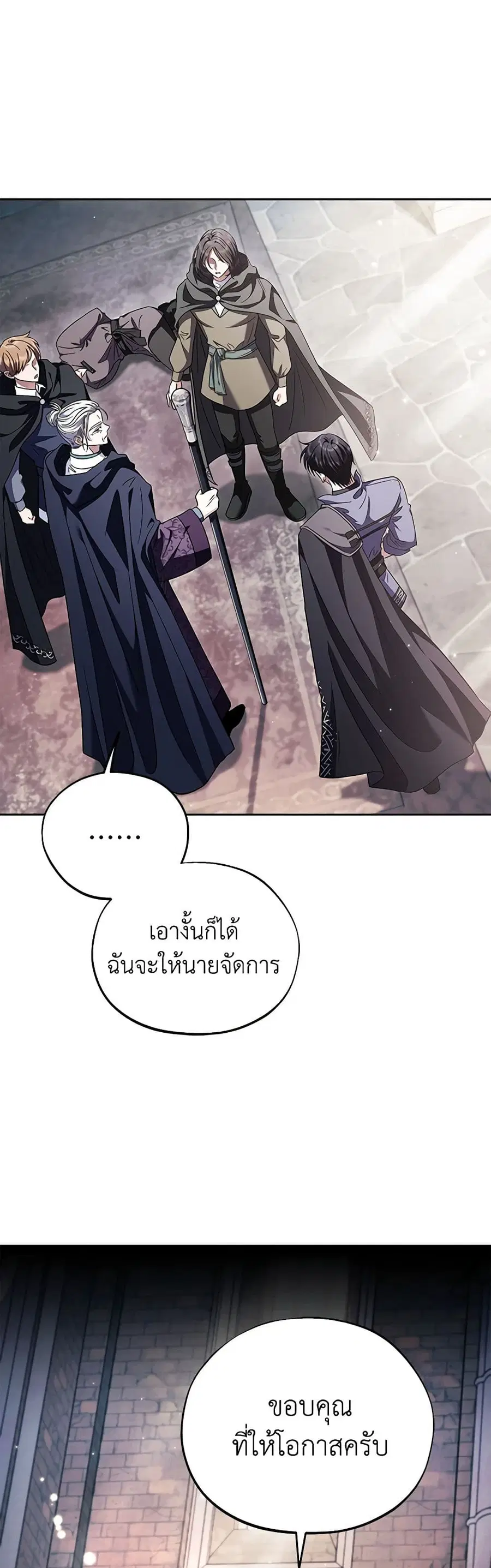 I Will Become the Villain’s Poison Taster ตอนที่ 15 หน้า 3