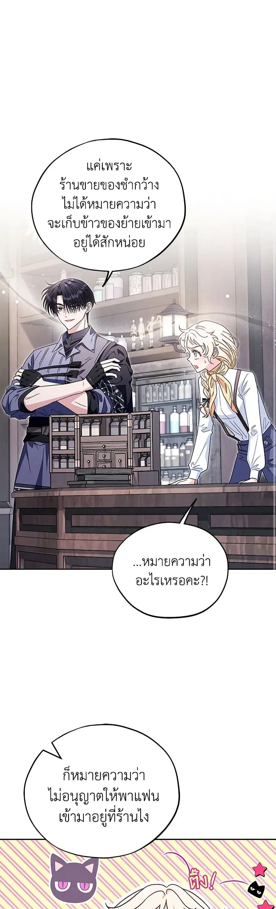 I Will Become the Villain’s Poison Taster ตอนที่ 16 หน้า 2